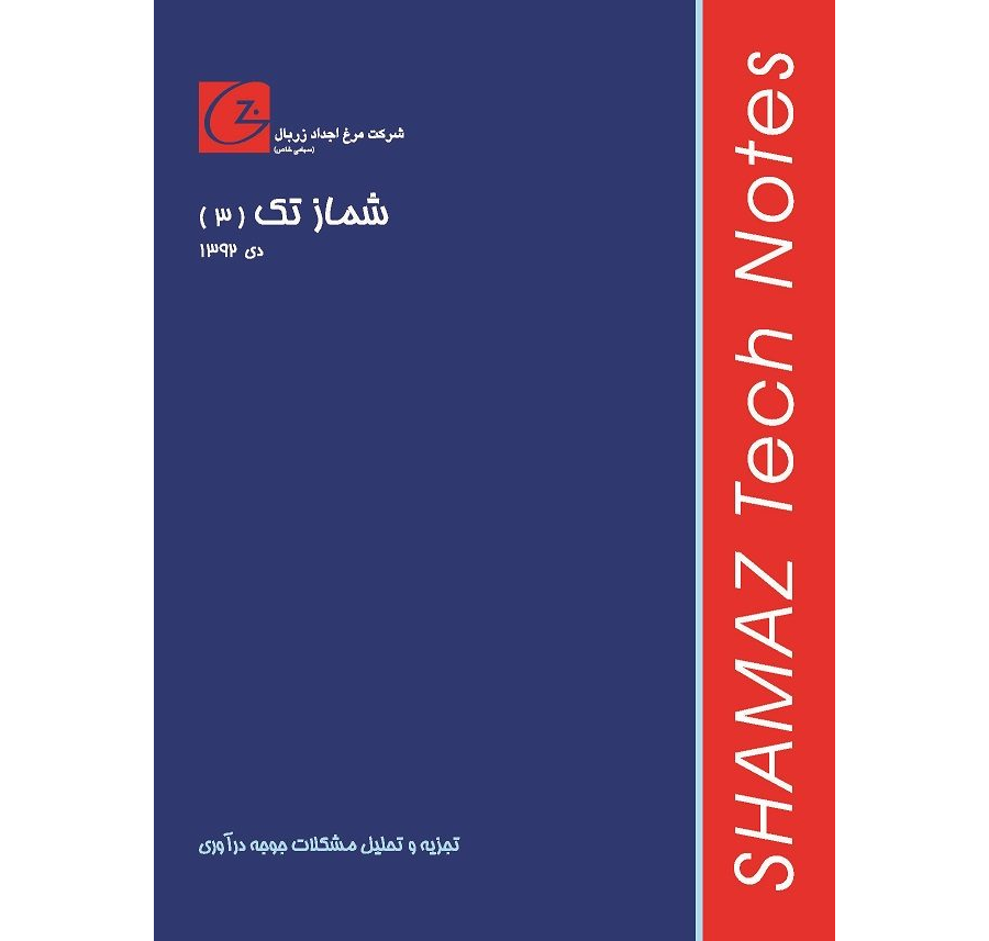 تجزیه تحلیل مشکلات جوجه کشی