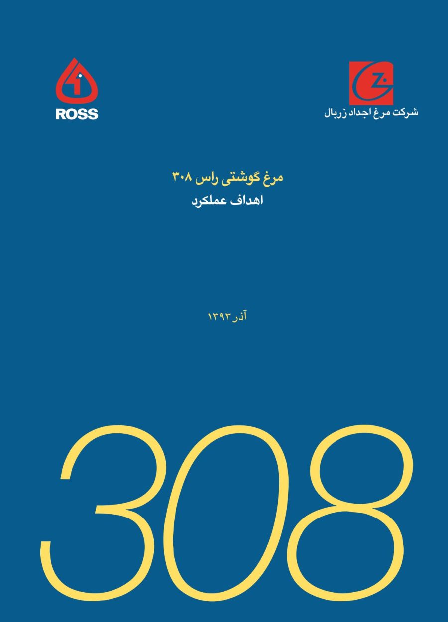 اهداف عملکرد مرغ گوشتی