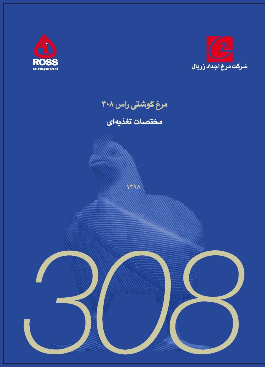 مختصات تغذیه ای ۹۸