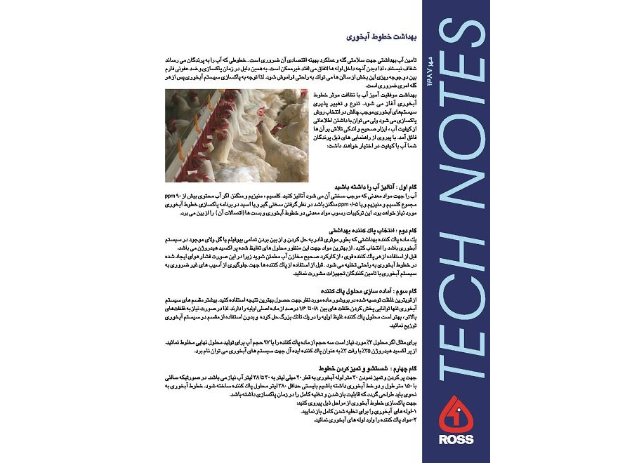 بهداشت خطوط آبخوری
