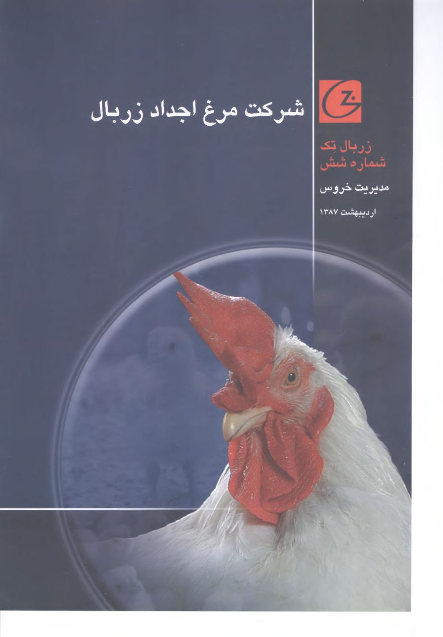 مدیریت خروس ۱