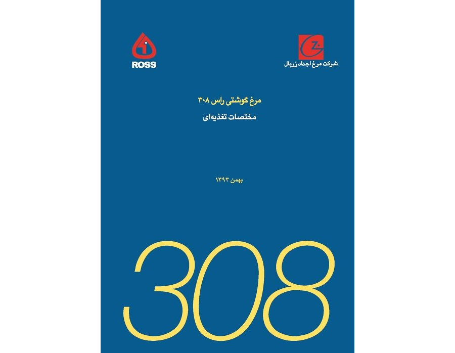 مختصات تغذیه ای مرغ گوشتی