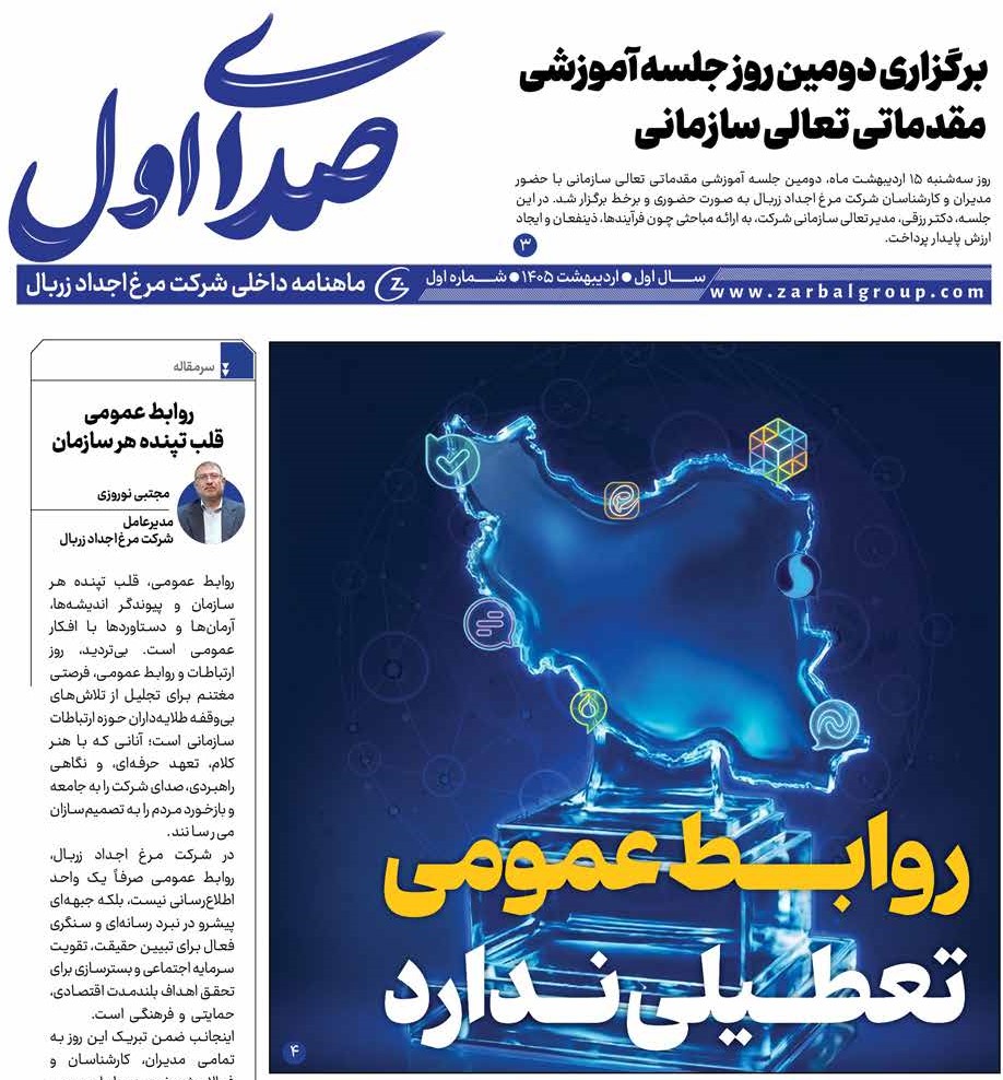 نشریه روابط عمومی_Page
