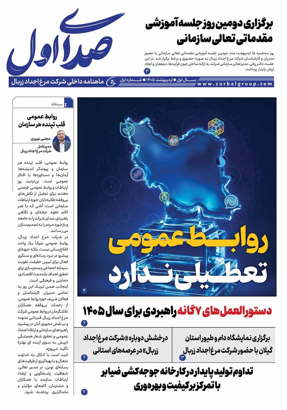 نشریه روابط عمومی_Page_1